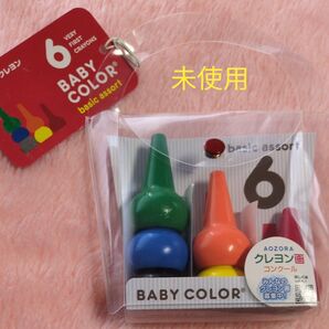 値下げ↓未使用 あおぞら(Aozora) ベビーコロール ベーシック・アソート 6色