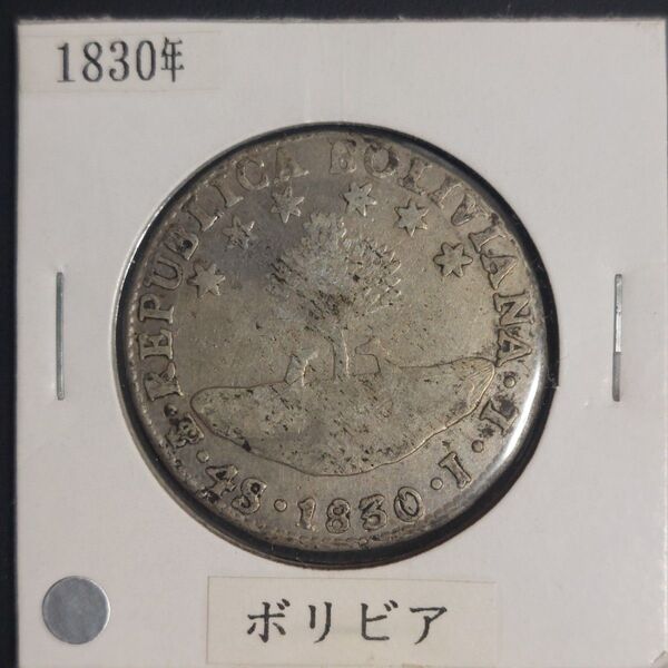 ボリビア共和国 1830年 4ソール銀貨