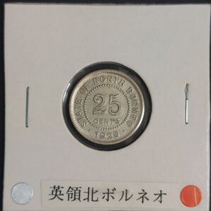 英北ボルネオ 1929年 25セント銀貨