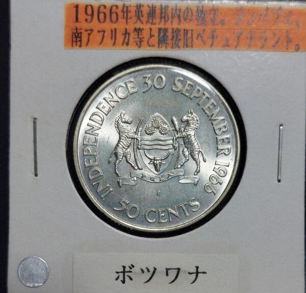 ボツワナ 1966年 50セント銀貨 独立記念