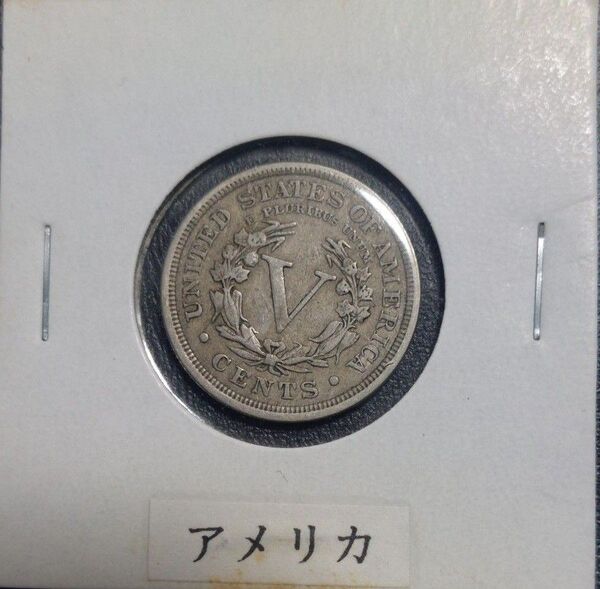 アメリカ 1911年/1912年 5セント硬貨 リバティヘッド 2枚組み
