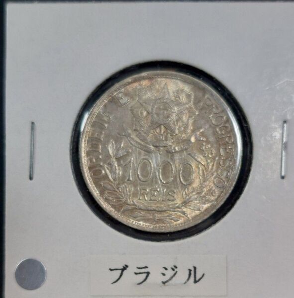 ブラジル 1913年1000レイス銀貨