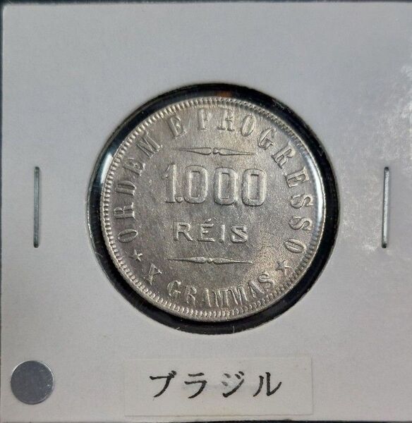 ブラジル 1909年 1000レイス銀貨