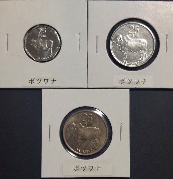 ボツワナ共和国 硬貨 17枚セット