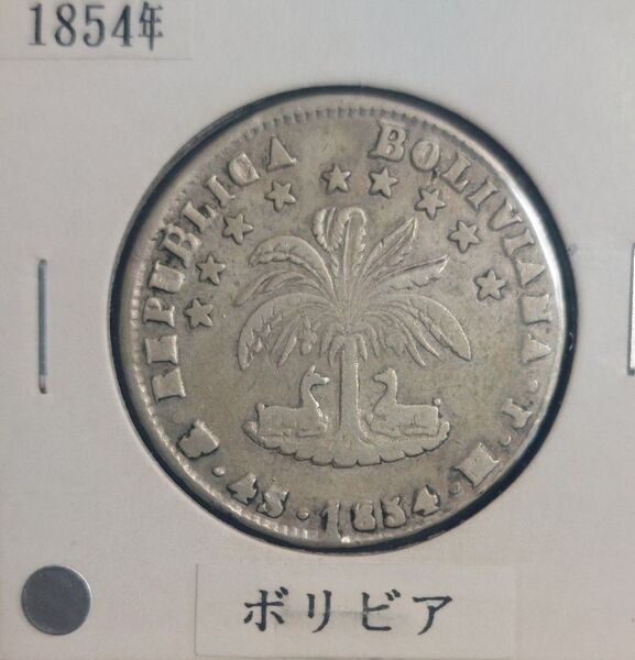 ボリビア 1854年 4ソール銀貨
