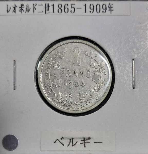 ベルギー 1904年 1フラン銀貨 レオポルド2世