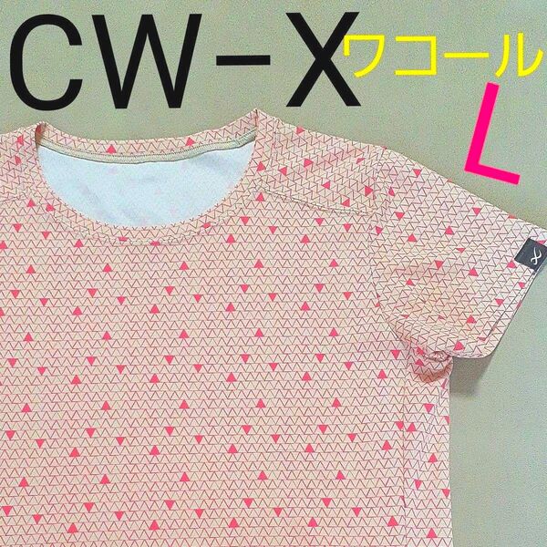 【超美品】CW−X ワコール Tシャツ トップス 半袖 カットソー 総柄 レディースL ランニング スポーツジム ジョギング