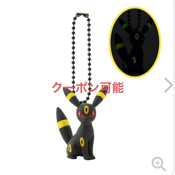 蓄光フィギュアチャーム ポケモンセンター限定 ガチャ ブラッキー