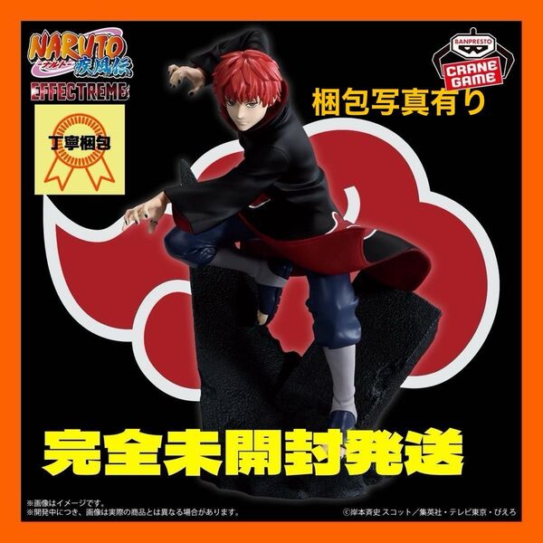 NARUTO-ナルト- 疾風伝 EFFECTREME SASORI