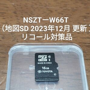 NSZTーW66T リコール対策品(地図SD 2023年12月 更新 )トヨタ純正ビ