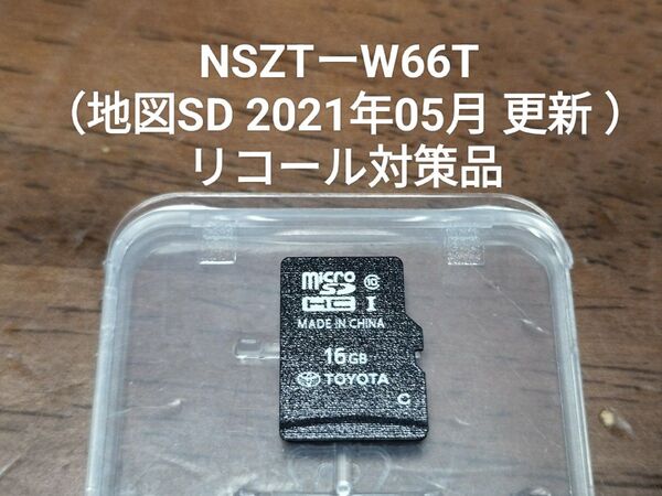 NSZTーW66T リコール対策品(地図SD 2021年05月 更新 )トヨタ純正ビ