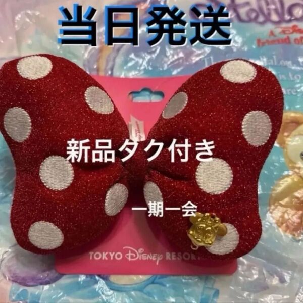 ミニーマウス リボン ヘアゴム 水玉 赤 レッド 新品未使用