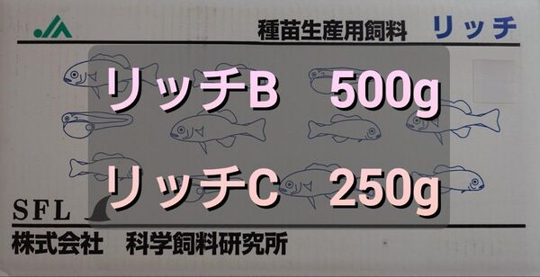 科学飼料研究所 リッチB500gリッチC250g 計750g メダカ めだか 金魚 エサ 餌 ネコポス発送