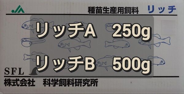 科学飼料研究所 リッチA250gリッチB500g 計750g メダカ めだか 金魚 エサ 餌 ネコポス発送