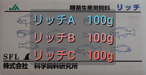 科学飼料研究所 リッチA100gリッチB100gリッチC100g 計300g メダカ めだか 金魚 エサ 餌 ネコポス発送