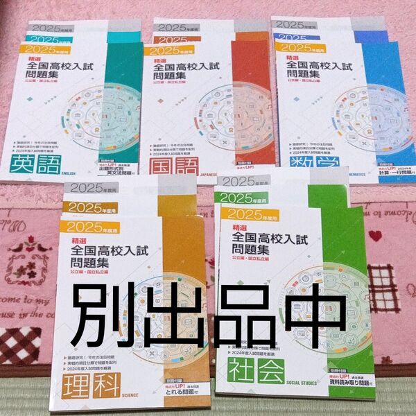 全国高校入試問題集 3教科セット