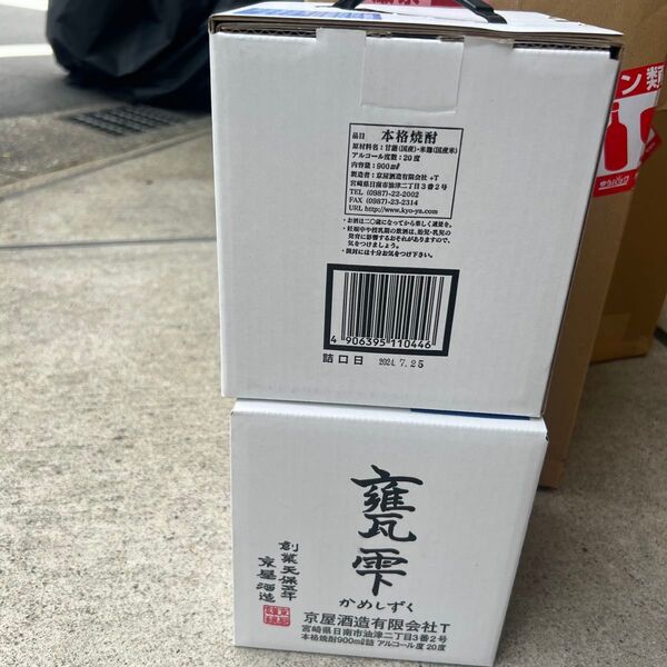 甕雫 かめしずく 芋焼酎 20度% 900ml 京屋酒造 宮崎2本