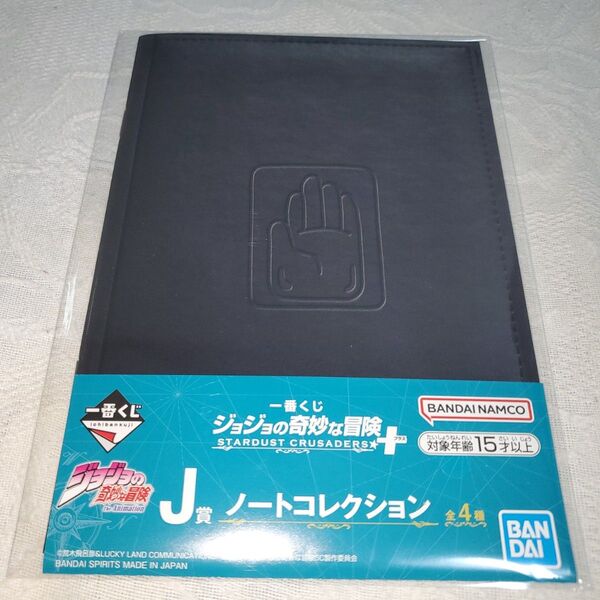 ジョジョの奇妙な冒険 一番くじJ賞ノートコレクション