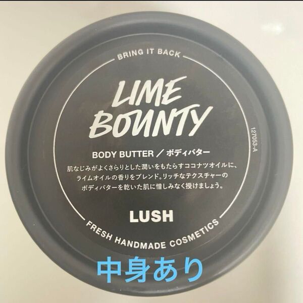 LUSH LIME BOUNTY ボディバター シトラスバウンティ ラッシュ ケア クリーム 保湿 乾燥 マッサージ