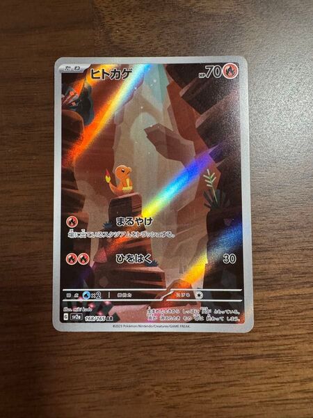 ポケモンカード ヒトカゲ AR