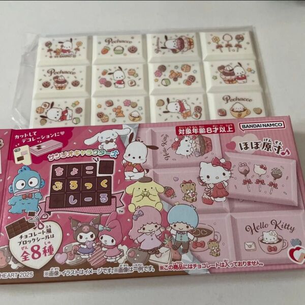 サンリオキャラクターズ ちょこぶろっくしーる ポチャッコ