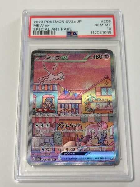 【PSA10】ミュウex SAR ポケモンカード151