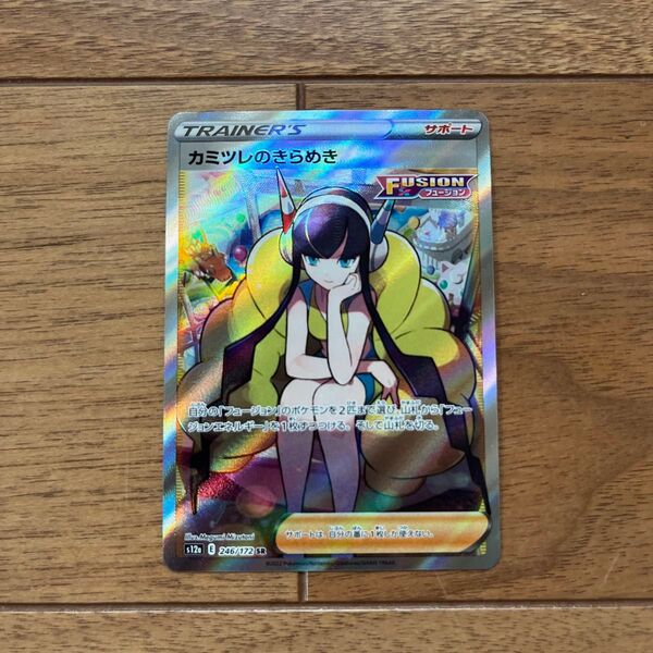 ポケモンカード カミツレのきらめき SR VSTARユニバース