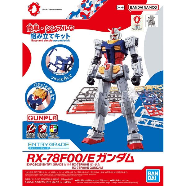 EXPO2025 RX-78F00 E ガンダム ENTRY GRADE EG エントリーグレード 大阪万博 ガンプラ 未組立