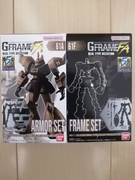 GフレームFA リアルタイプゲルググ フレームアーマー2個セット 新品未開封 REAL TYPE SELECTION