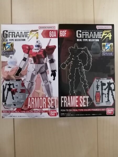 GフレームFA リアルタイプ ジム フレームアーマー2個セット 新品未開封 REALTYPE SELECTION