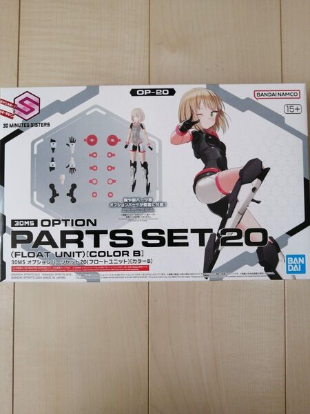 30MS オプションパーツセット20 フロートユニット 新品未開封