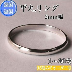 甲丸リング 幅2mm シルバー製 ピンキーリング シンプル 指輪 リング 甲丸