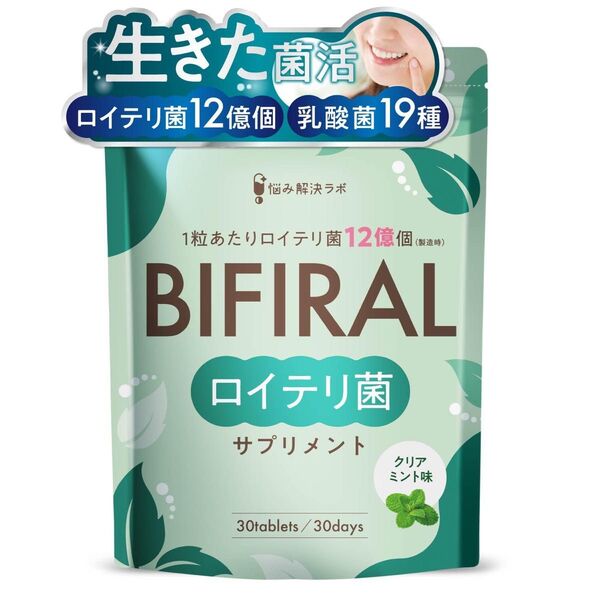 ビフィラル 生きた ロイテリ菌 サプリメント クリアミント味 30日分