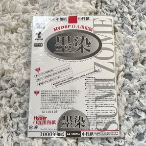 OA和紙 墨染 A4 墨運堂製 100枚 コピー用紙 カラー用紙