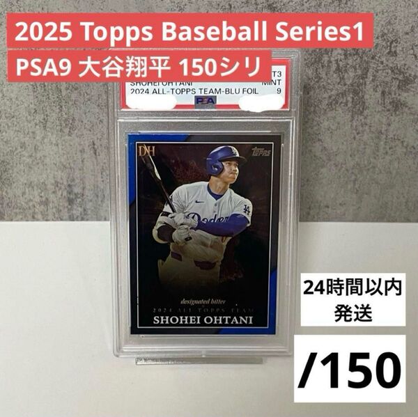 【150シリ】大谷翔平 2025 Topps Baseball Series1 インサート ドジャース 東京シリーズ【PSA9】