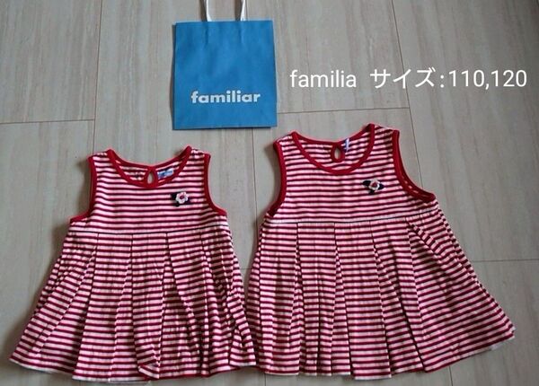 familiar 赤白ストライプ ボーダー フリルチュニック 2枚セット サイズ110,120 ワンピース