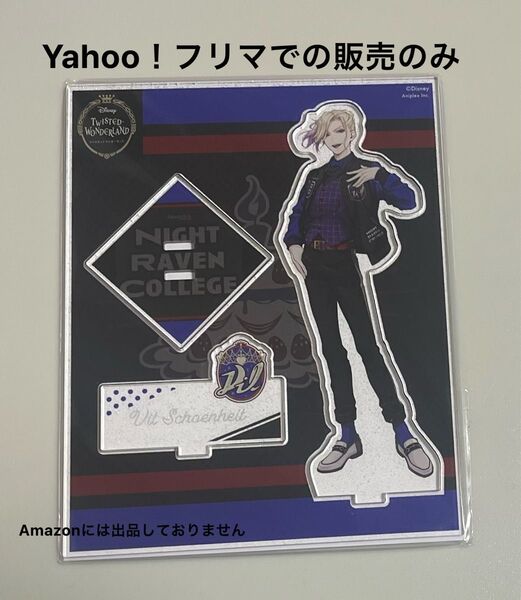 ツイステ ヴィル ユニオンバースデー アクリルスタンド