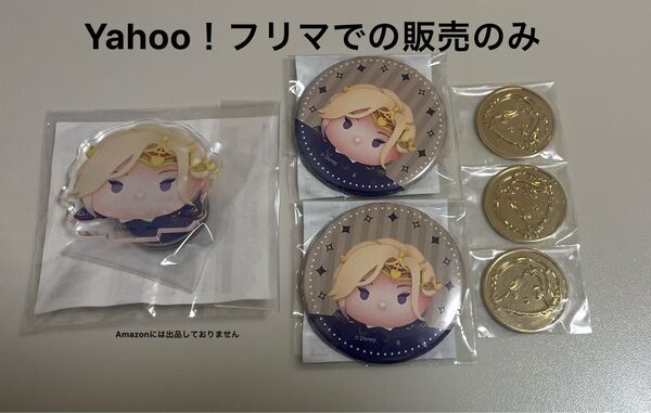 ツイステ ヴィル ツムツムコイン 缶バッジ アクリルフィギュアスタンプ まとめ売り