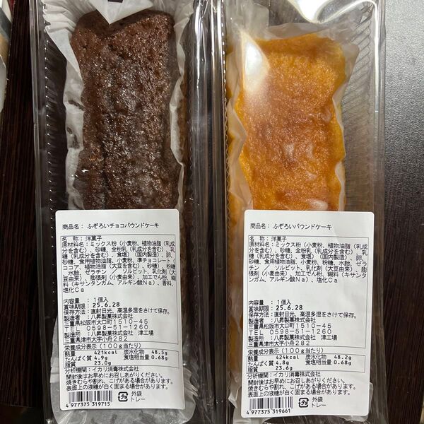 ふぞろいパウンドケーキ 2種セット