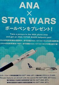 スターウォーズ ANA 全日空 東京マラソン 2018 star wars R2 D2 ボールペン 非売品 tokyo marathon R2-D2 ノベルティ b