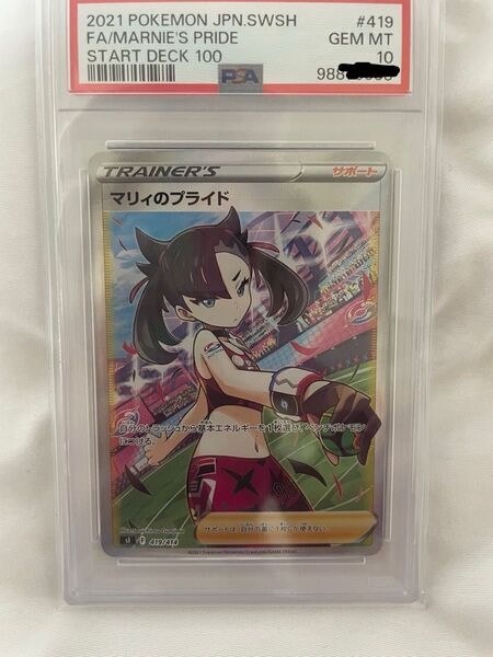 ポケモンカード マリィのプライド SR PSA10 GEM MT 10