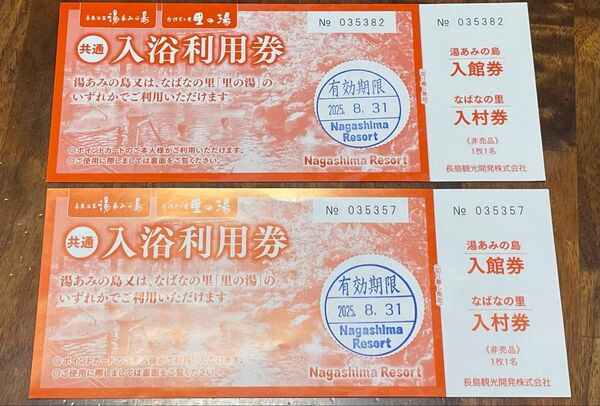 2枚【なばなの里 入村+里の湯 入泉】共通入泉サービス券 【長島温泉】ナガシマリゾート かなりお得少数枚希望の方はコメントへ