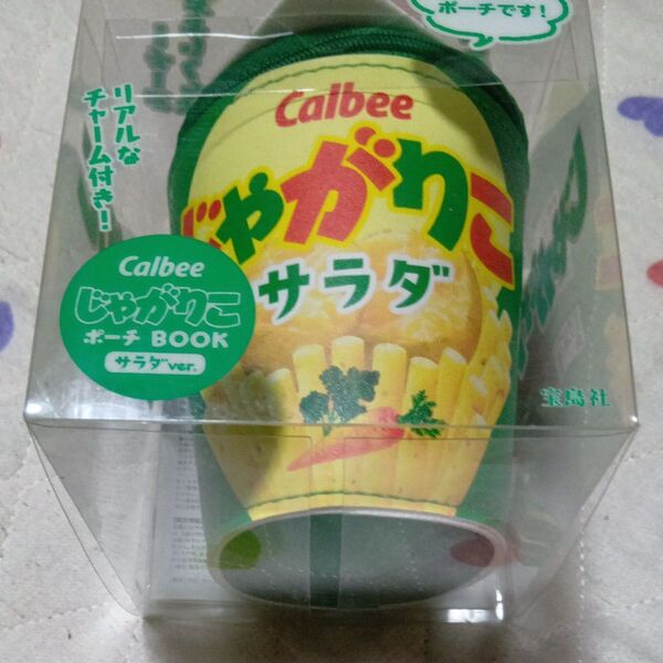 Calbee じゃがりこ ポーチ BOOK サラダver.