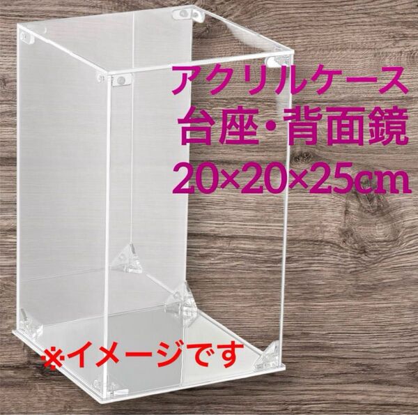 台座・背面ミラー フィギュアケース アクリル ライト付 手袋付 20×20×25cm コレクション ディスプレイ アクリルケース