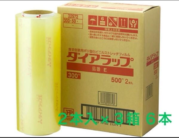 三菱樹脂 ダイアラップ業務用E 300mm×500m 2本入×3箱 計6本