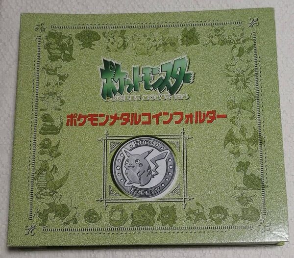 ポケモン メタルコイン フォルダ 151種 コンプリートセット 明治 meiji オレンジ30 メタルコインフォルダー