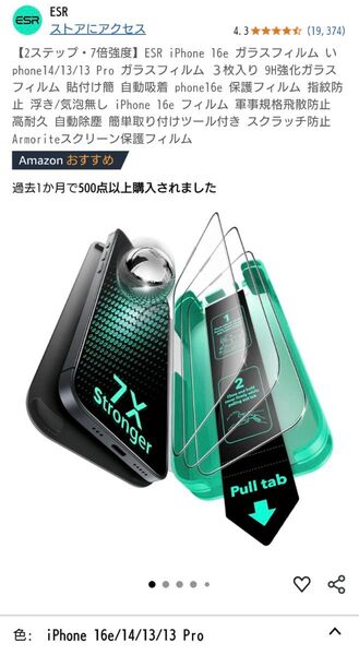 新品 ESR iPhone16e/14/13/13Pro ガラスフィルム 3枚入