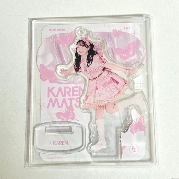 FRUITS ZIPPER フルーツジッパー メンバー別アクスタ -2025 butterfly edition- 松本かれん