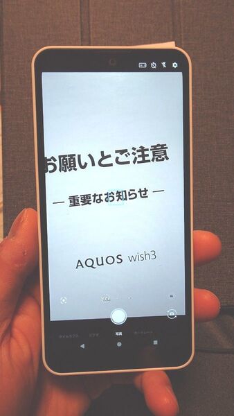 SHARP AQUOS wish3 Android15 スマートフォン