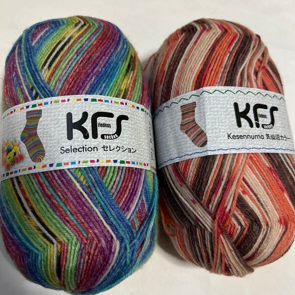 KFS ソックヤーン 毛糸 2玉セット